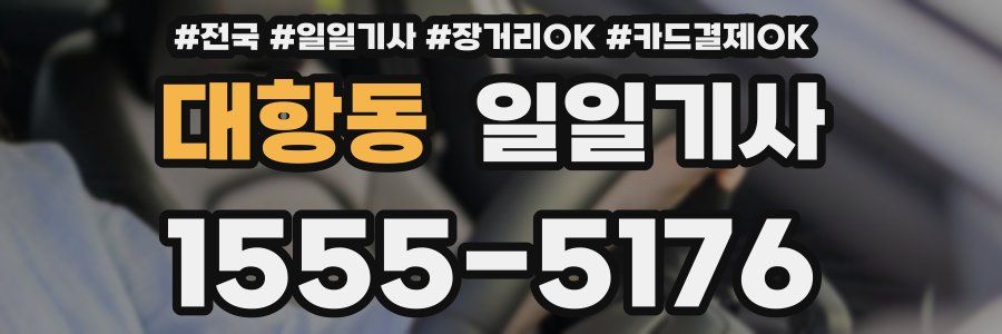 대항동 일일기사