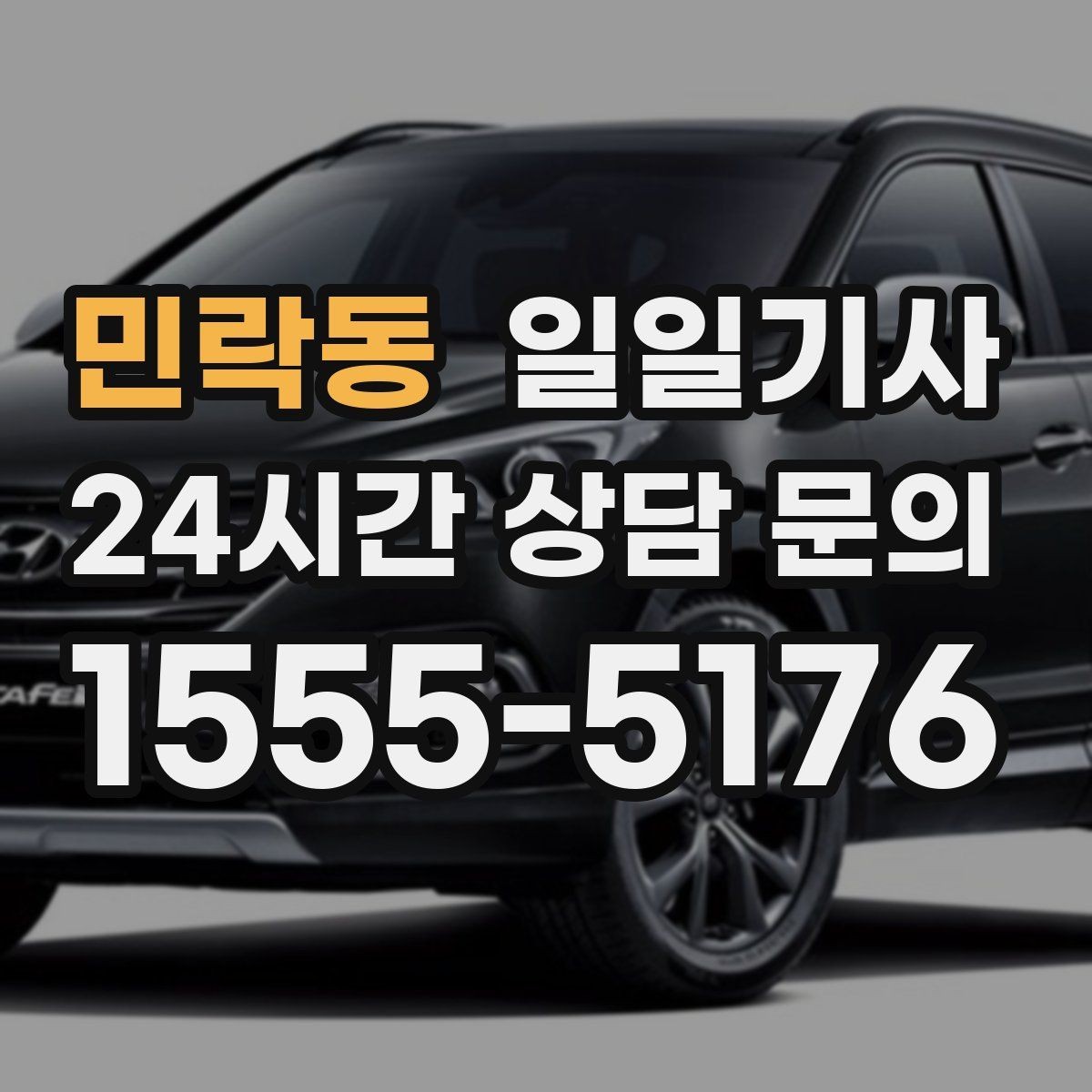 민락동 일일기사 약국 경유까지 자연스럽게