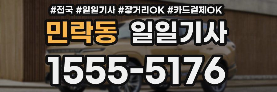 민락동 일일기사