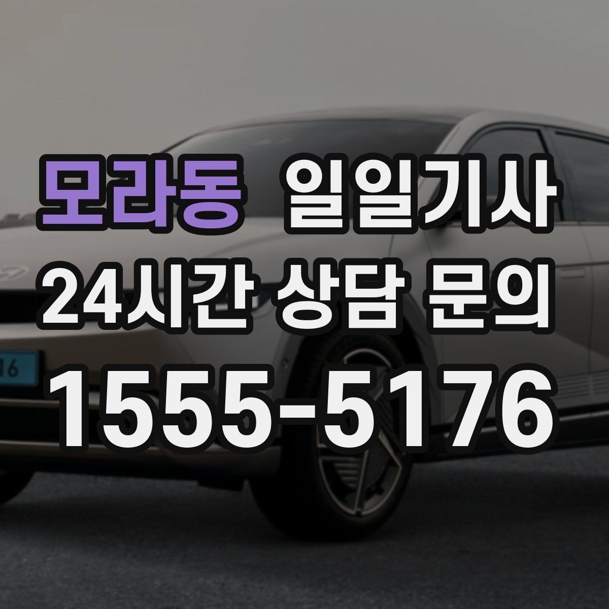 모라동 일일기사 복잡 교차로 안전 회전