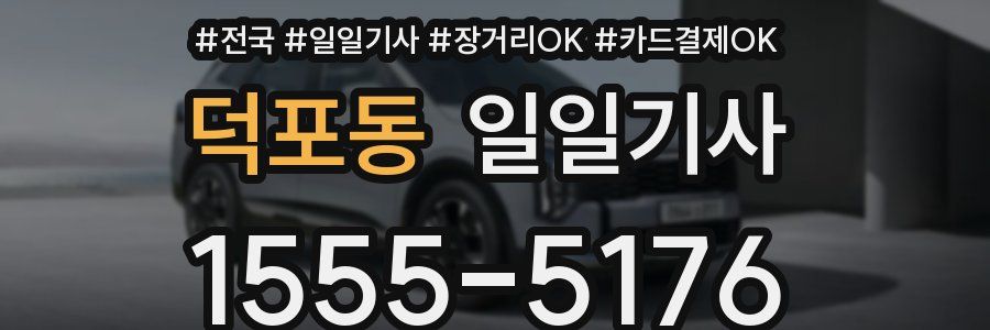 덕포동 일일기사