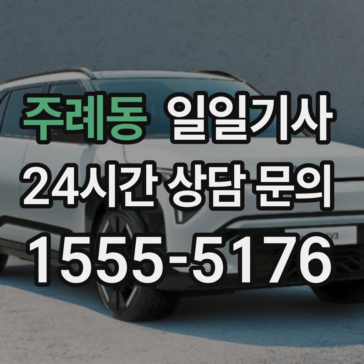 주례동 일일기사 회의 사이 숨 고를 시간이 생겨요