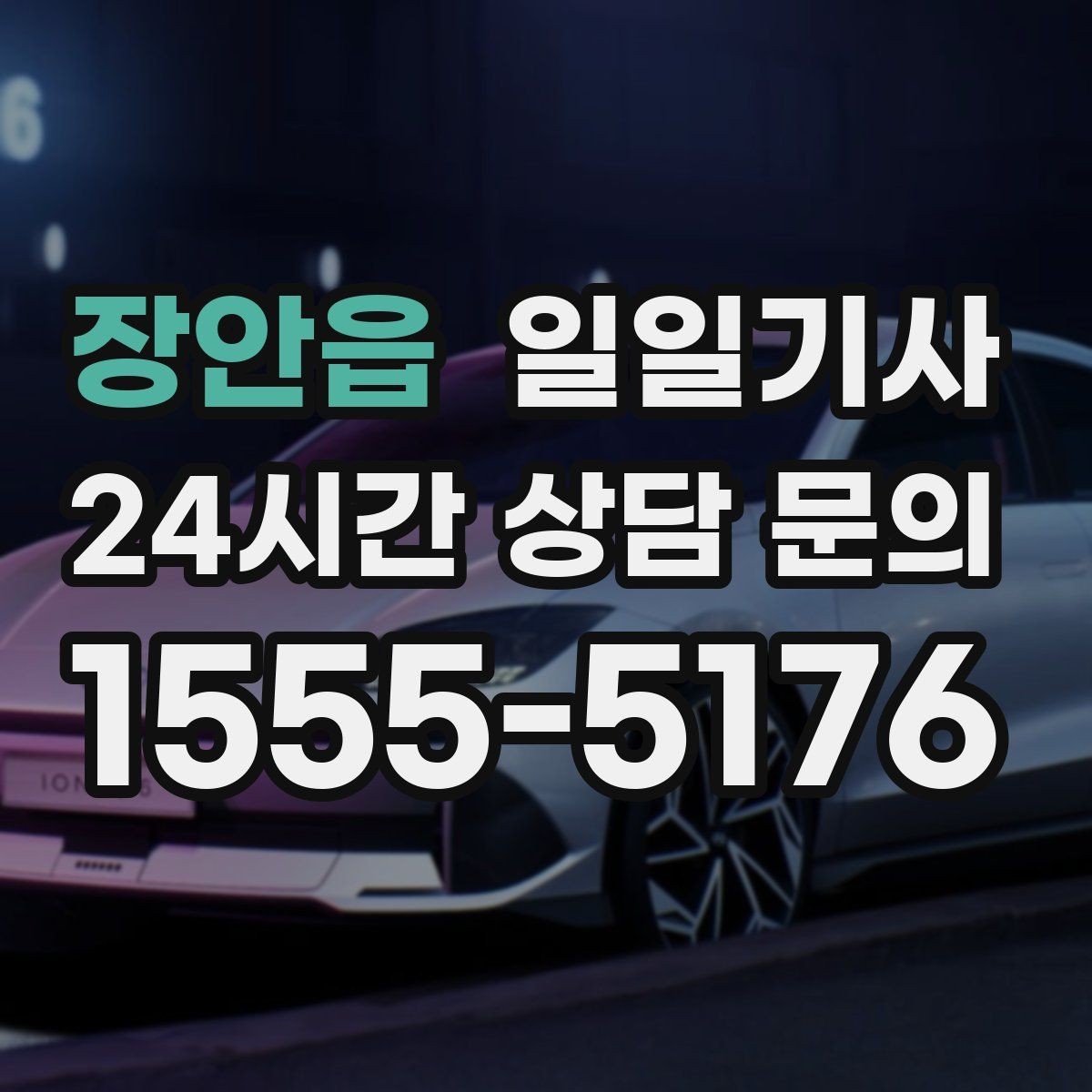 장안읍 일일기사 예산 집행 일정에도 잘 맞아요