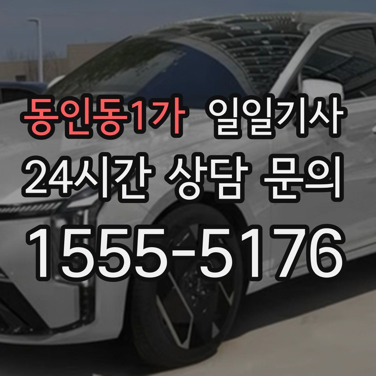 동인동1가 일일기사 장보기와 병원 일정 연계
