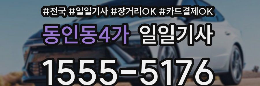 동인동4가 일일기사