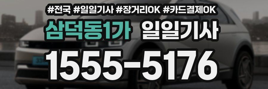 삼덕동1가 일일기사