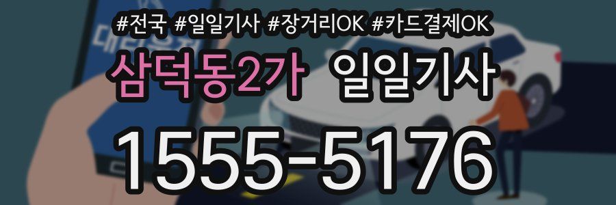 삼덕동2가 일일기사