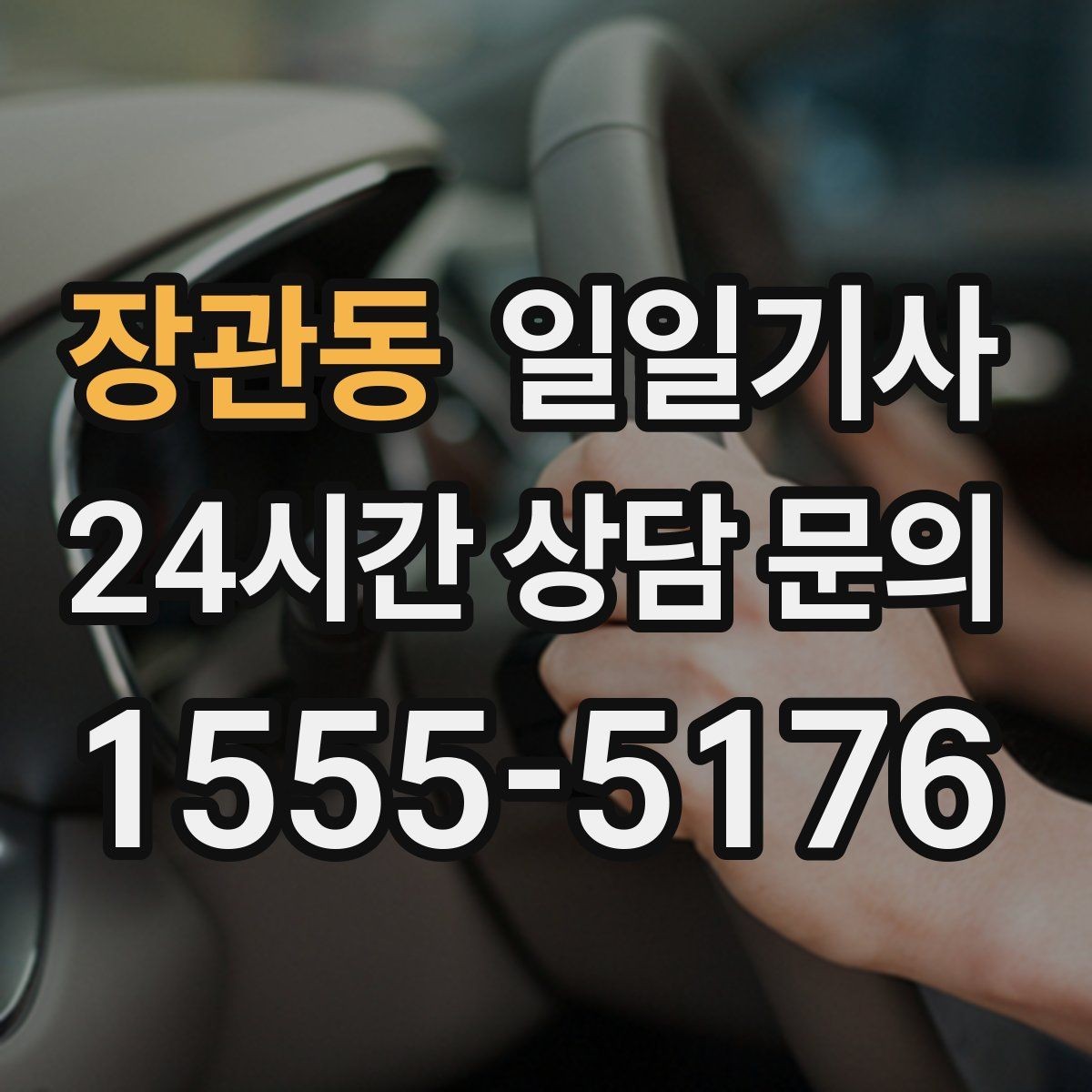 장관동 일일기사 수하물 많은 날 공항이 더 쉬워요