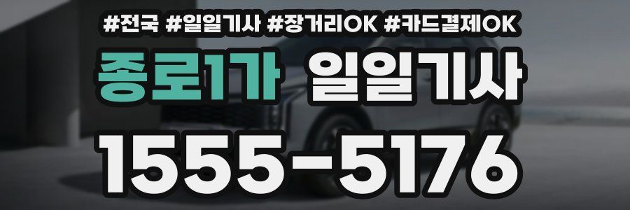 종로1가 일일기사