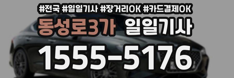 동성로3가 일일기사