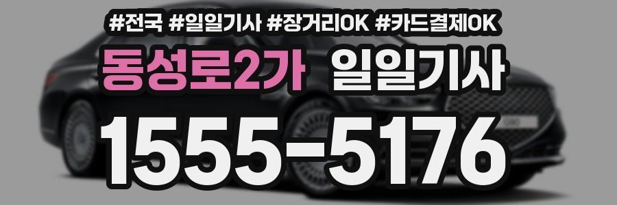 동성로2가 일일기사