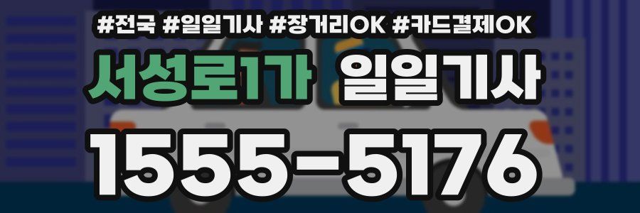 서성로1가 일일기사