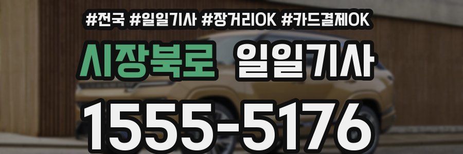 시장북로 일일기사