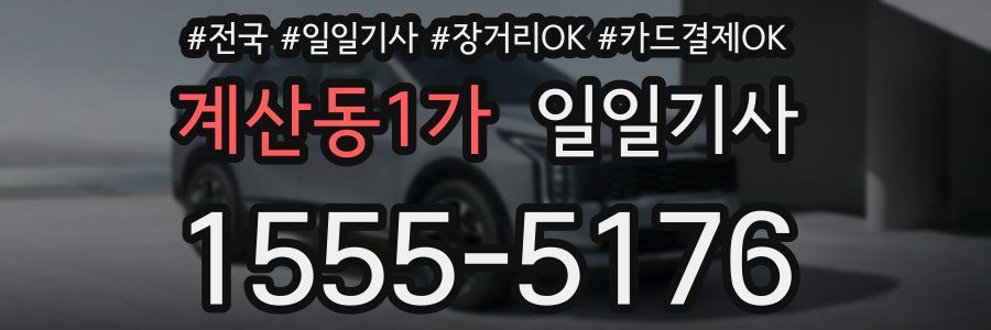 계산동1가 일일기사