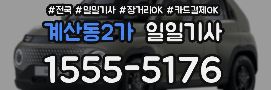 계산동2가 일일기사