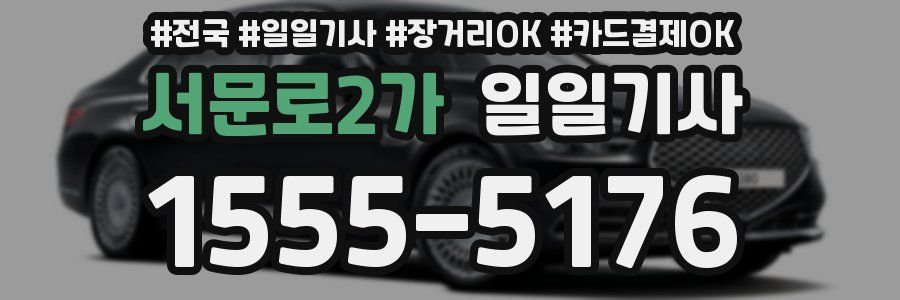 서문로2가 일일기사