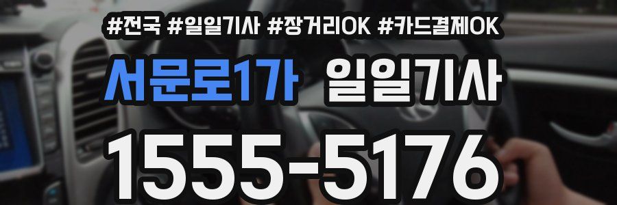 서문로1가 일일기사