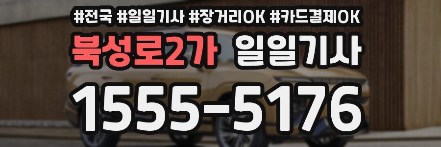 북성로2가 일일기사