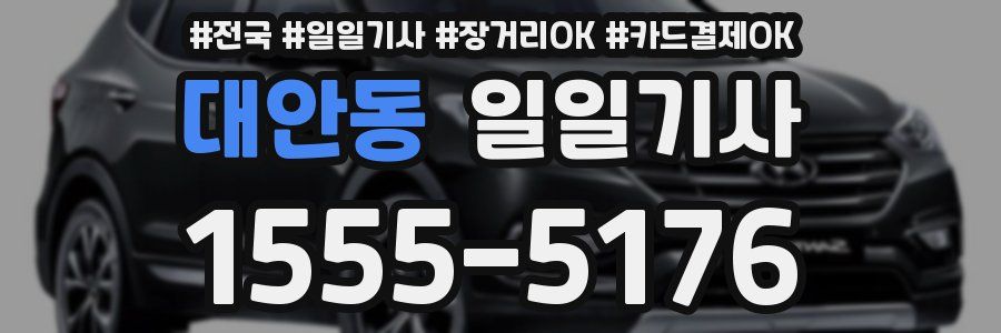 대안동 일일기사