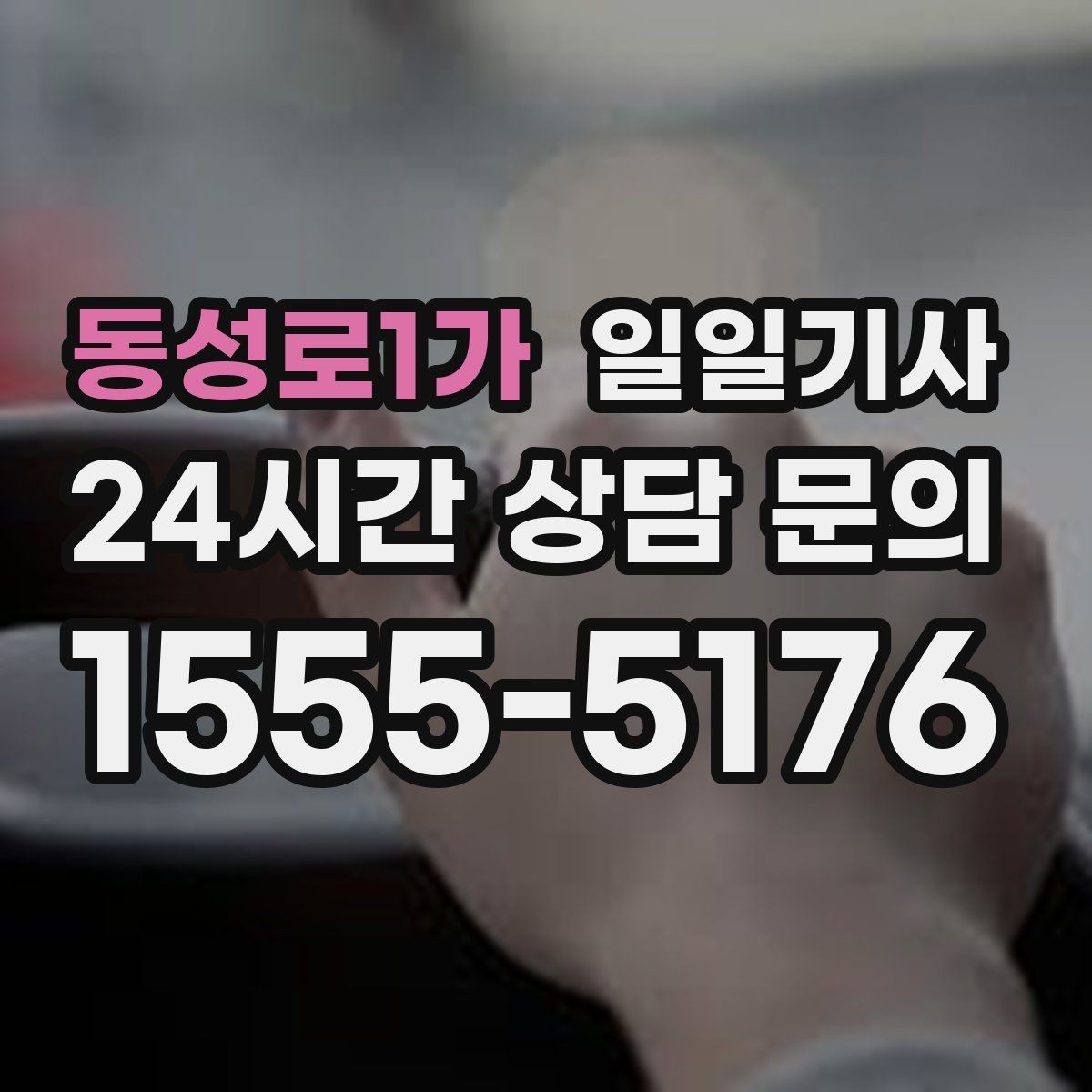 동성로1가 일일기사 층간 이동 외부 동선 연결