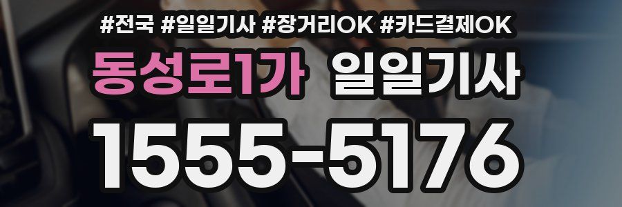 동성로1가 일일기사