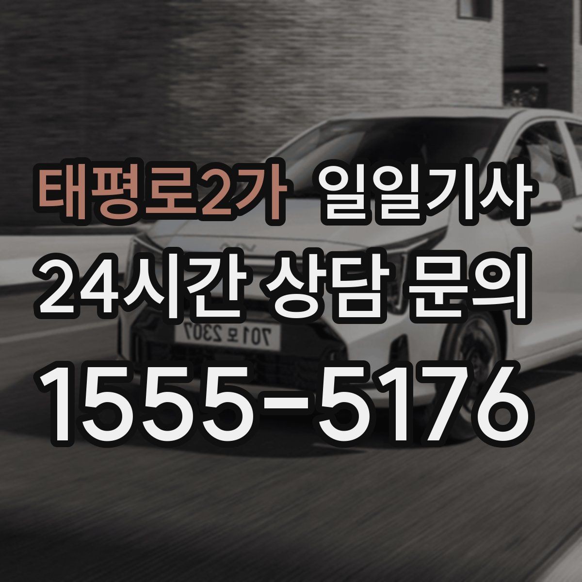 태평로2가 일일기사 눈 내린 밤 차분히 목적지까지