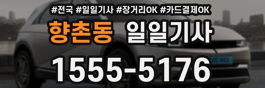 향촌동 일일기사