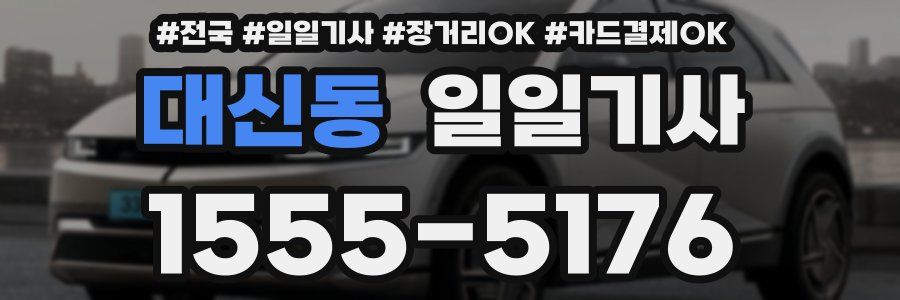 대신동 일일기사