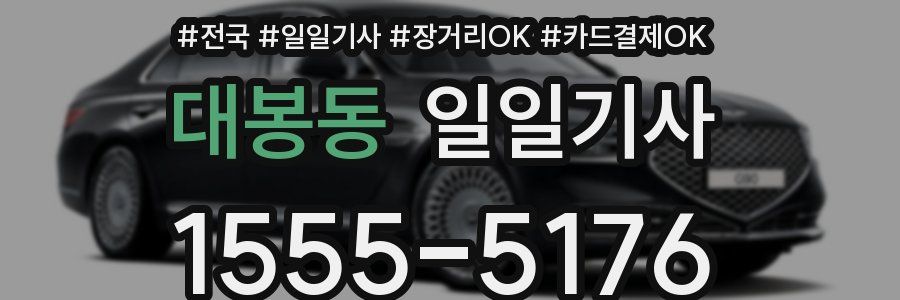 대봉동 일일기사