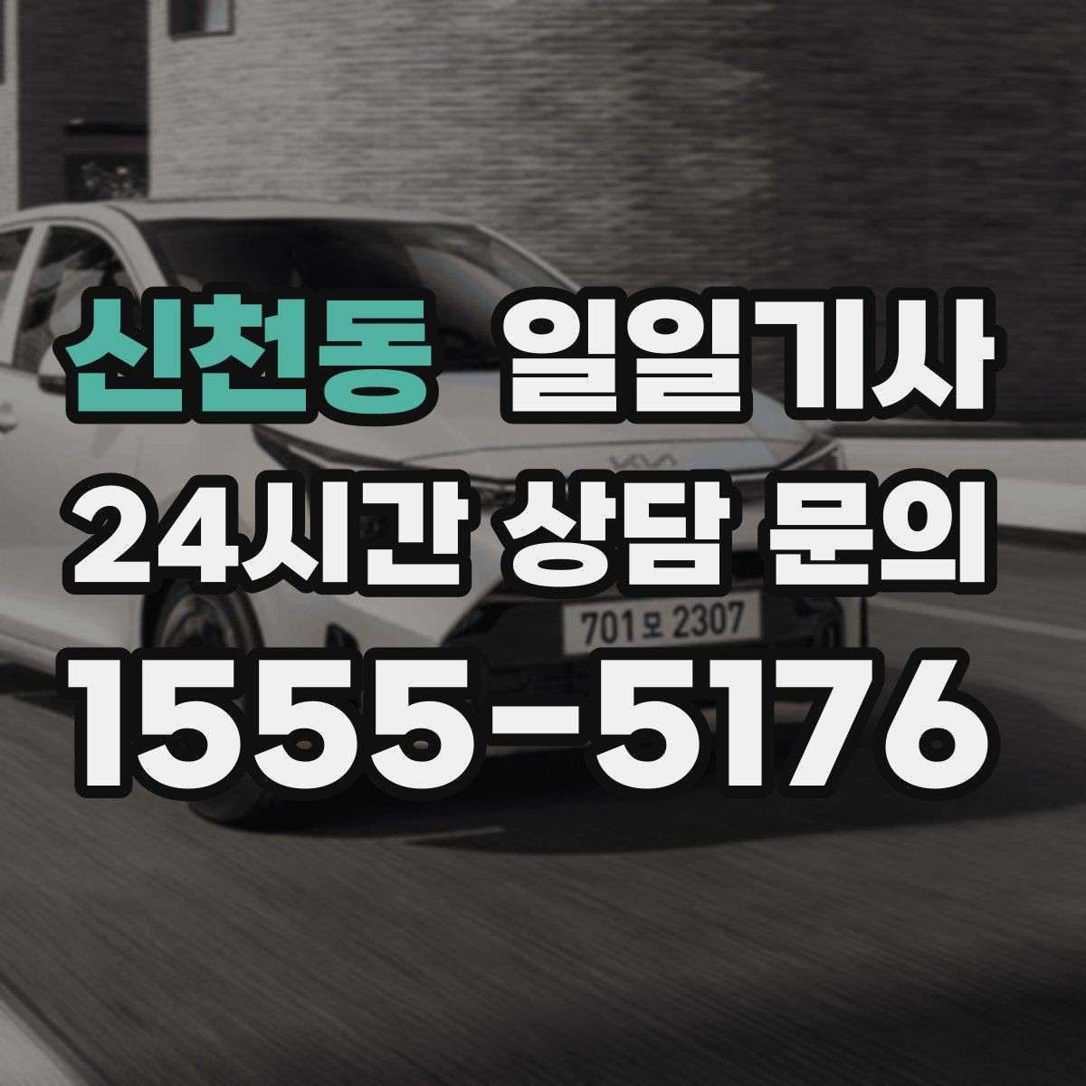 신천동 일일기사 분 단위 일정에도 템포가 유지됩니다