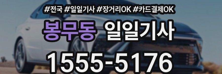 봉무동 일일기사