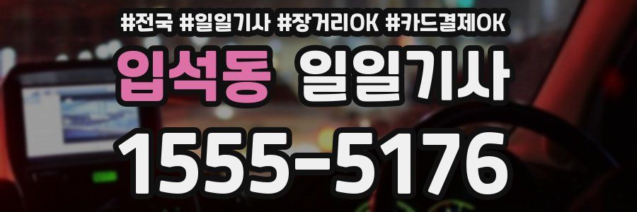 입석동 일일기사