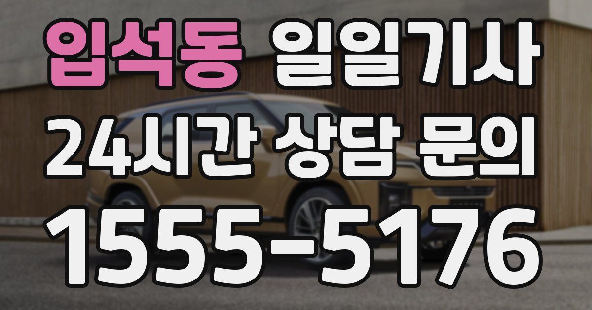 일일대리기사