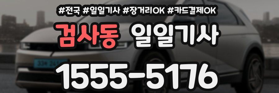 검사동 일일기사