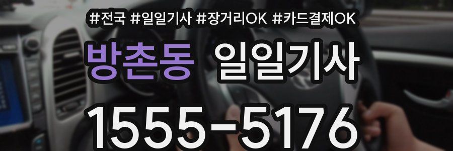 방촌동 일일기사