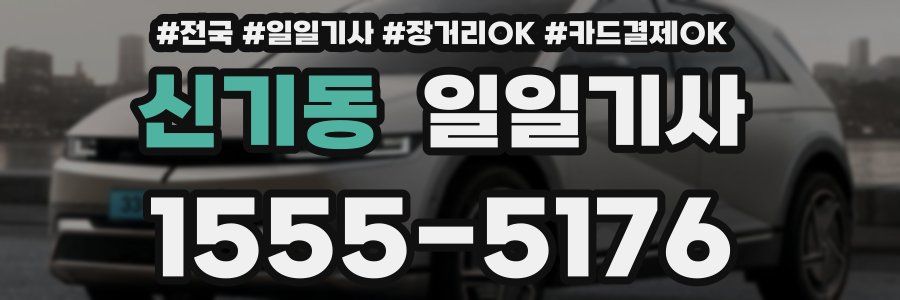 신기동 일일기사