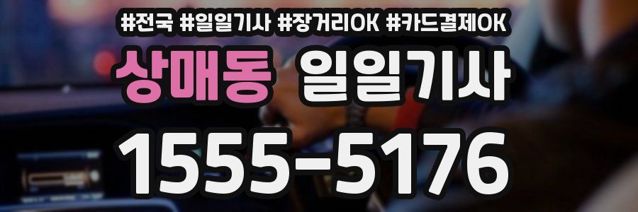 상매동 일일기사