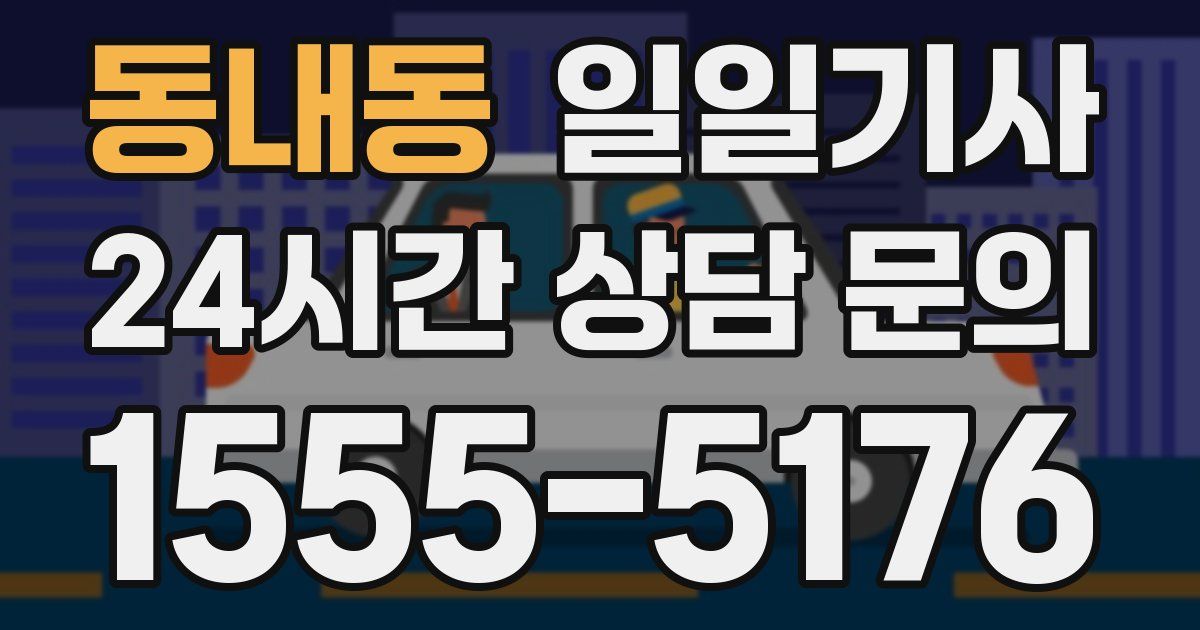 일일대리기사