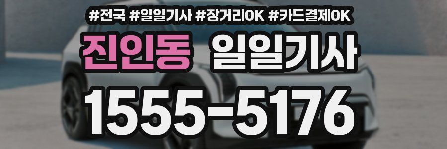 진인동 일일기사