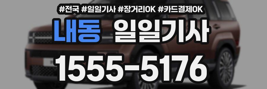 내동 일일기사