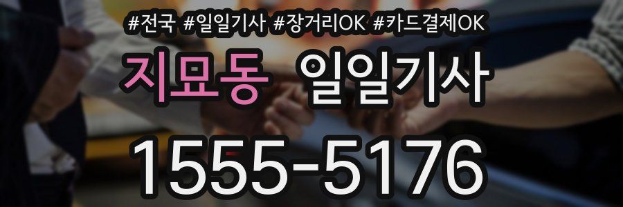 지묘동 일일기사