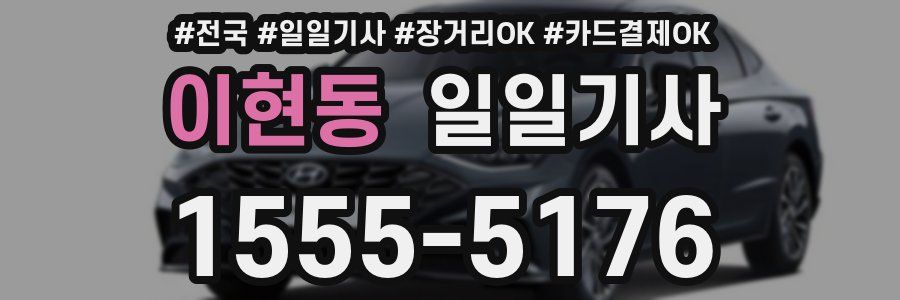 이현동 일일기사