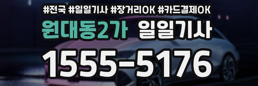 원대동2가 일일기사