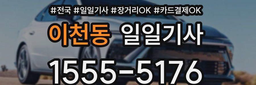 이천동 일일기사