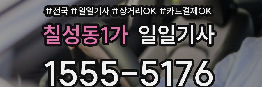 칠성동1가 일일기사