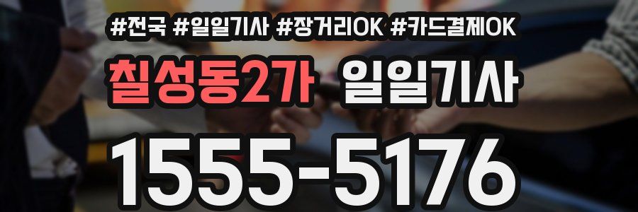 칠성동2가 일일기사