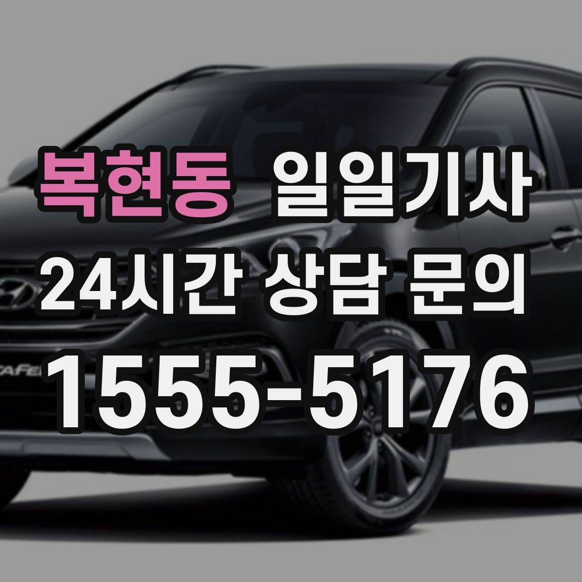 복현동 일일기사 서류 제출 타이밍이 딱 맞아요