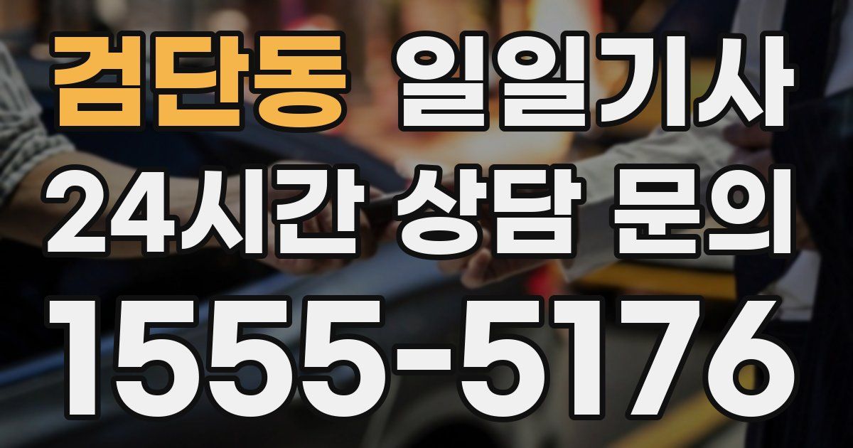 일일대리기사
