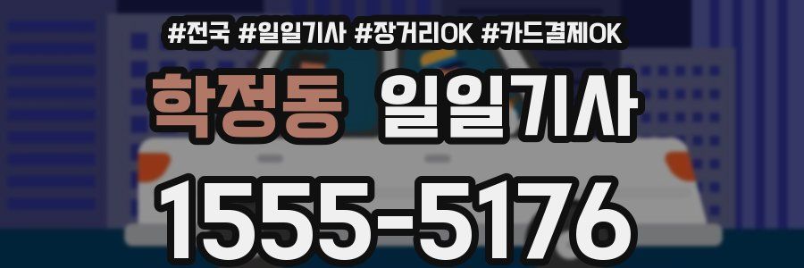 학정동 일일기사