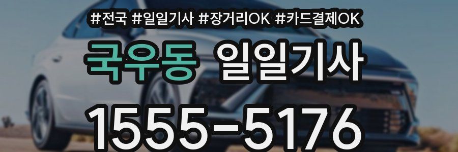 국우동 일일기사